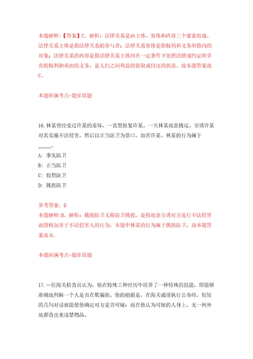 四川省金堂县“蓉漂人才荟招考21名事业单位高层次人才强化训练卷第3卷