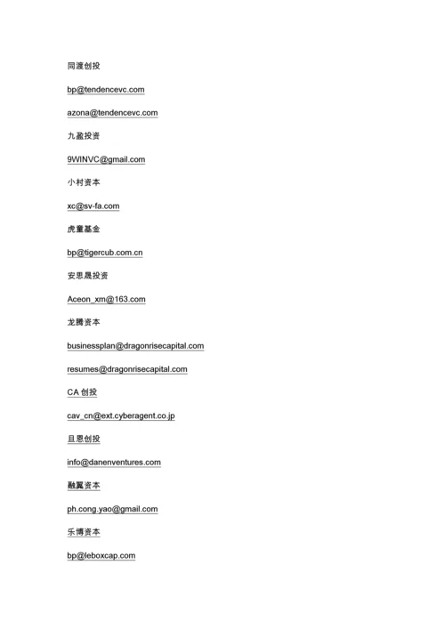 股权投资邮箱（DOC31页）.docx