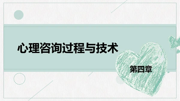 心理咨询心理健康PPT模板