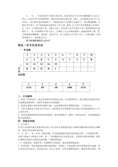 中职《哲学与人生》复习题及答案.docx