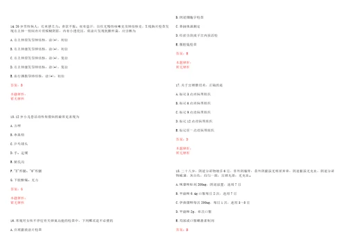 2022年11月福建省立医院招聘三拟聘人选考试参考题库带答案解析