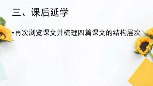 【教学评一体化】第二单元 整体教学课件-【大单元教学】统编语文八年级上册名师备课系列