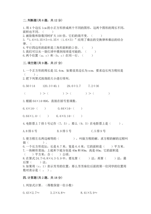 人教版数学五年级上册期末考试试卷含答案下载.docx