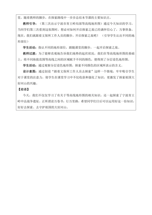 人文地理上册 综合探究一 从地图上获取信息-带着地形图去越野 教学设计