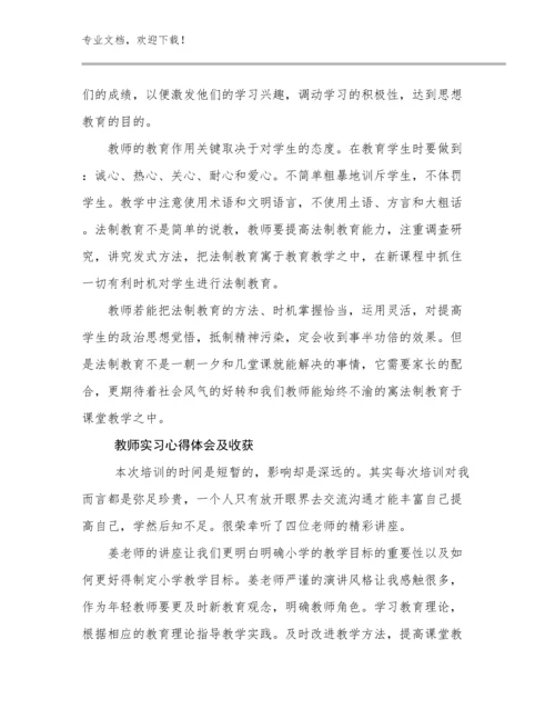 2024年教师实习心得体会及收获范文8篇汇编.docx