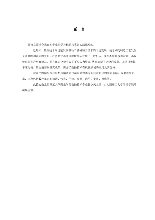数控技术在机械领域的应用及其优势