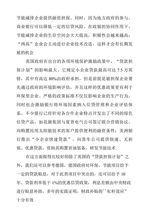 河北省绿色信贷发展问题建议