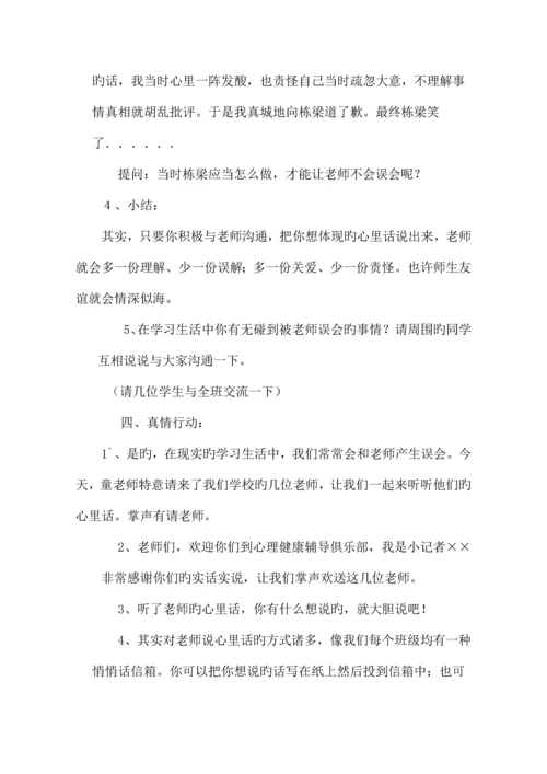 2023年鄂教版五年级心理健康全册教案.docx