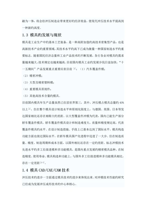 冲压标准工艺与模具设计优秀毕业设计.docx