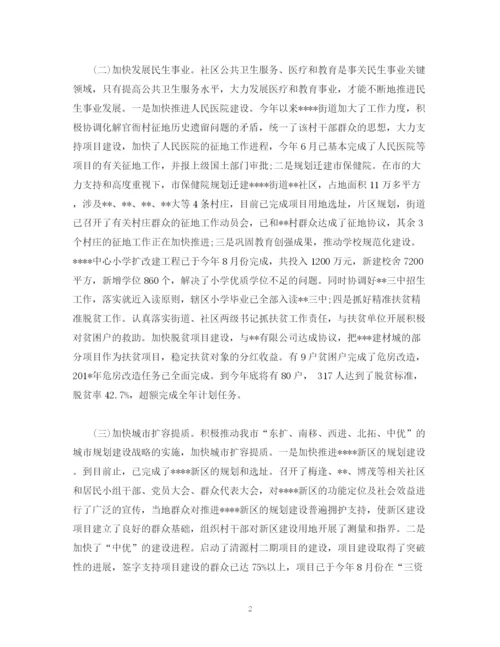 精编之街道党工委书记述责述廉述德存在问题整改落实情况范文.docx