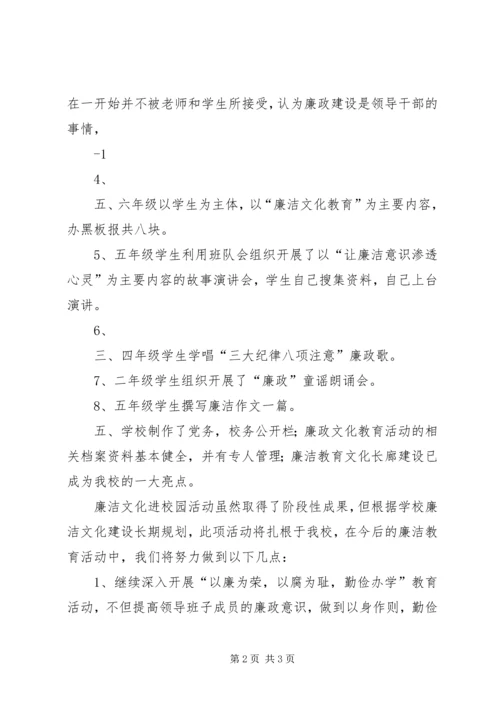 城关四小群团工作汇报 (3).docx