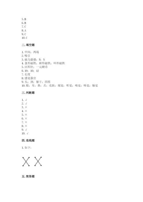 教科版二年级下册科学期末测试卷附参考答案（达标题）.docx