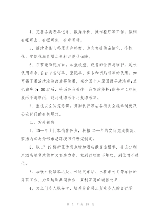 酒店职员工作计划2022安排.docx