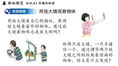 人教版（2024）物理八年级上册绪言科学探索之旅 课件 (共17张PPT)