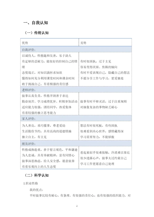 11页4500字投资与理财专业职业生涯规划.docx