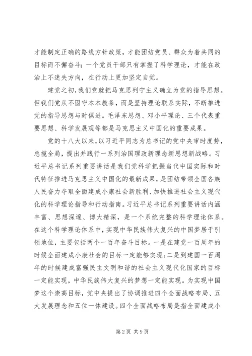 村党支部“两学一做”学习教育党课报告 (2).docx