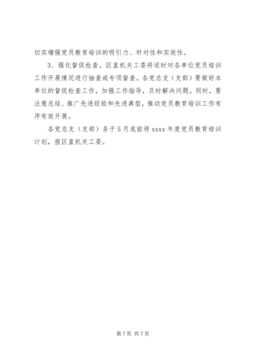 党员思想教育计划.docx