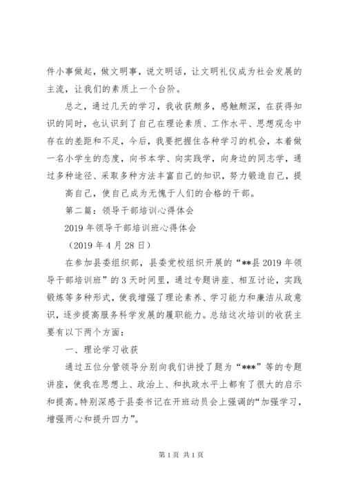 领导干部培训心得体会(精选多篇).docx