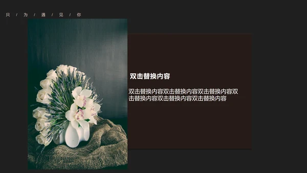 黑色简约风浪漫邂逅情人节PPT模板
