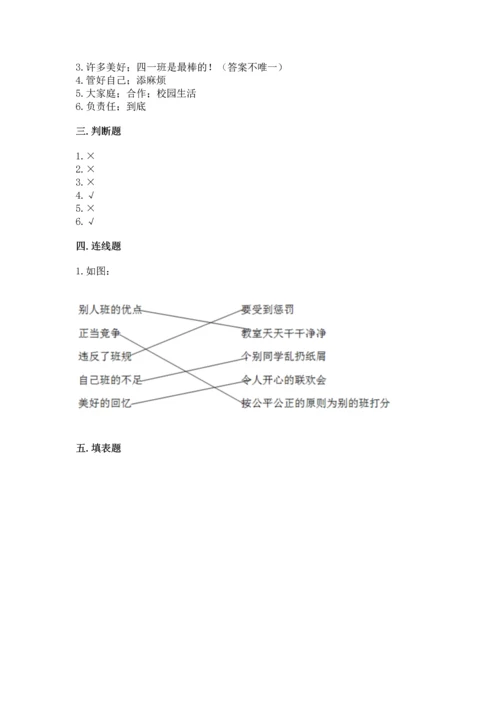 部编版道德与法治四年级上册期中测试卷【典优】.docx