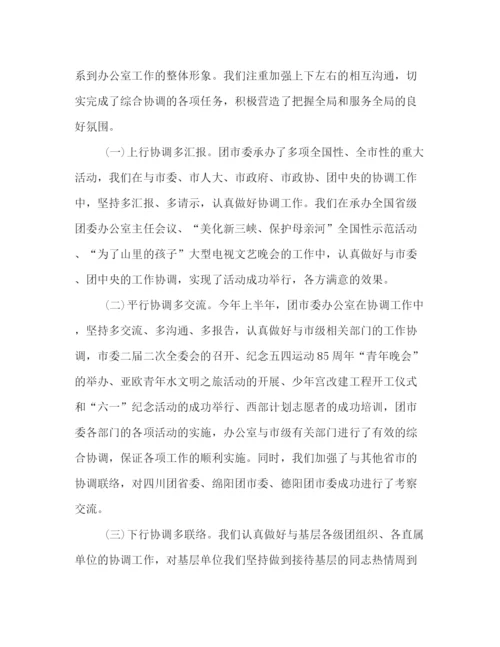 精编之文秘半年工作总结示范文本精选一览.docx