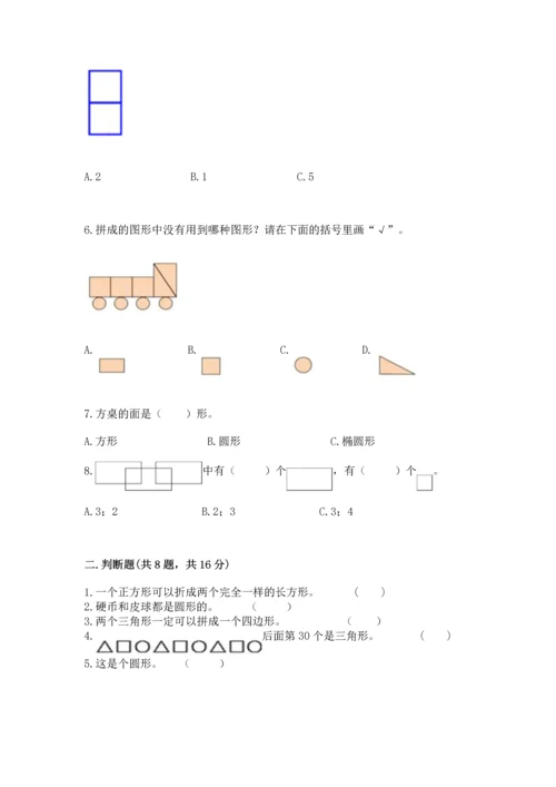 苏教版一年级下册数学第二单元 认识图形（二） 测试卷含答案【能力提升】.docx