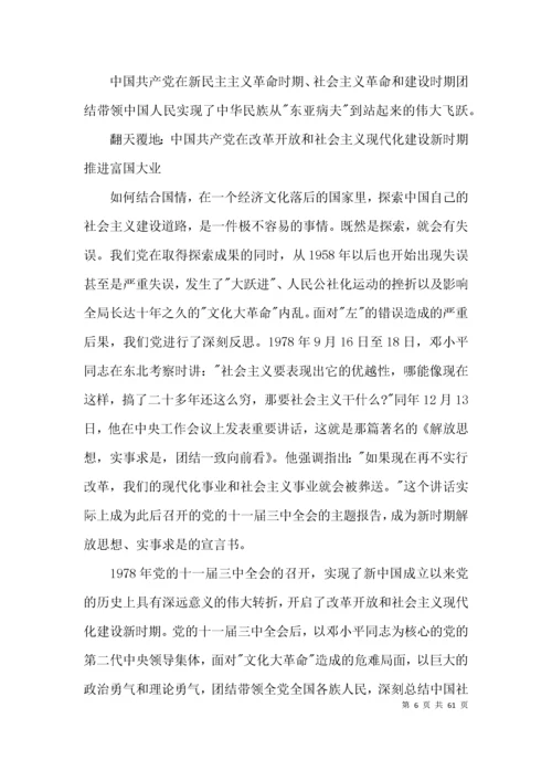 （精选）党史学习教育专题党课讲稿2021年四篇.docx