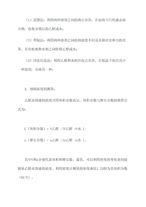 乙醇和水分离实验报告