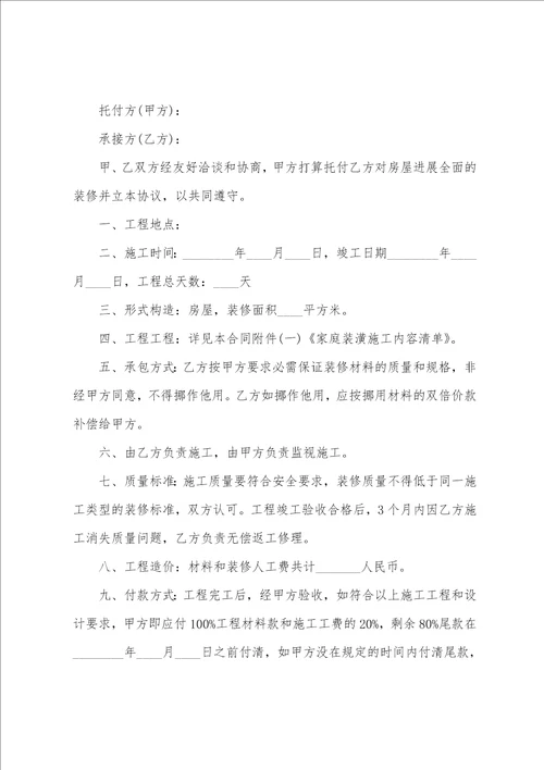 工程承包结算简单的协议书24篇