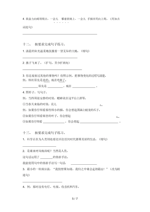 部编版四年级语文上册句子专项试卷