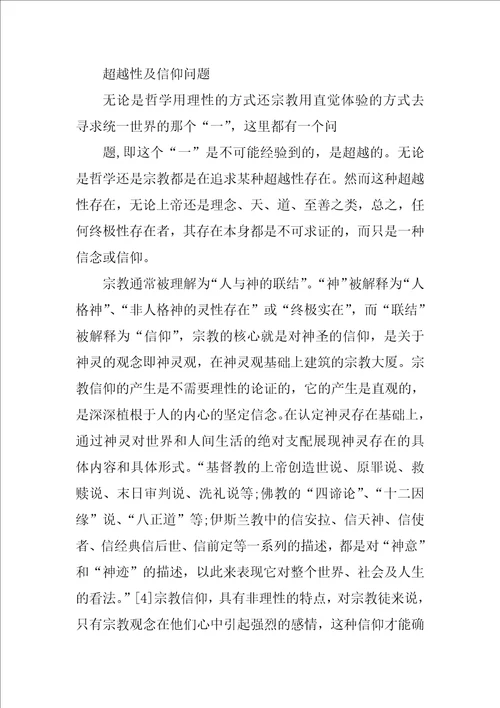 哲学与宗教关系的思考
