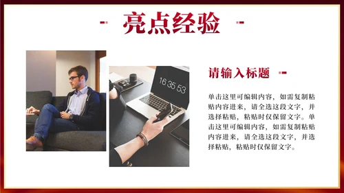 红金奢华扬帆起航再创辉煌年度总结PPT模板