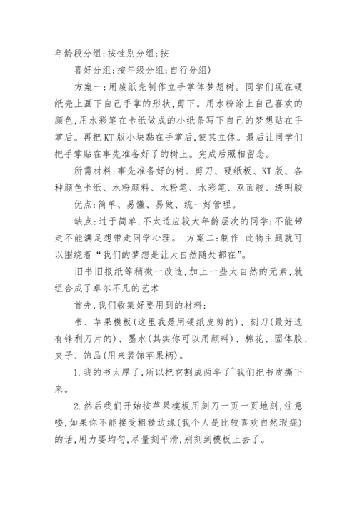 儿童公益活动策划方案模板.docx