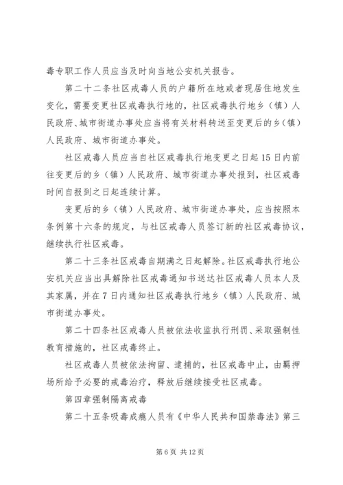 学习《戒毒条例》心得 (2).docx