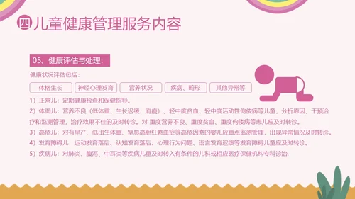 0至6岁儿童健康管理培训儿童健康PPT课件