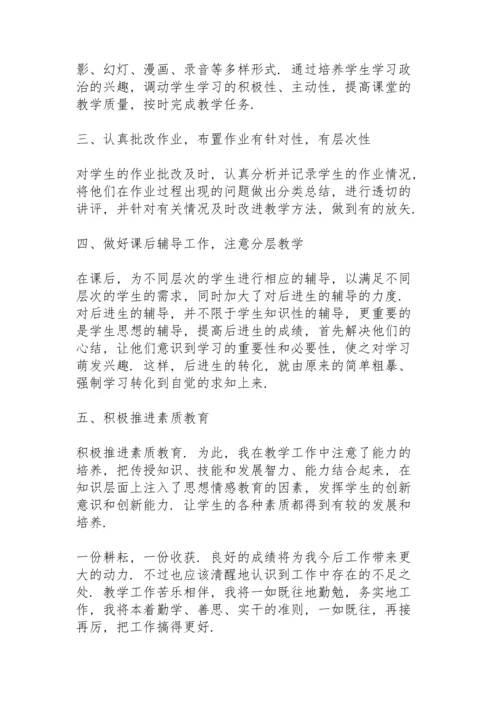 初中政治教师个人年终总结简短.docx