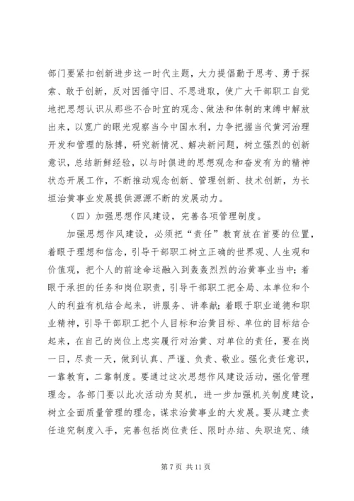 加强思想作风建设动员大会上的讲话 (2).docx