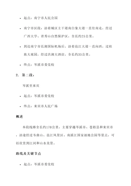 邕江徒步线路规划方案