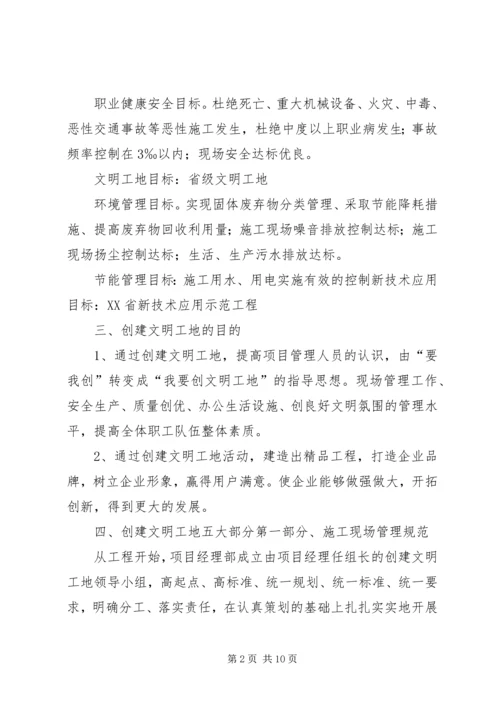 安全文明工地汇报材料 (4).docx