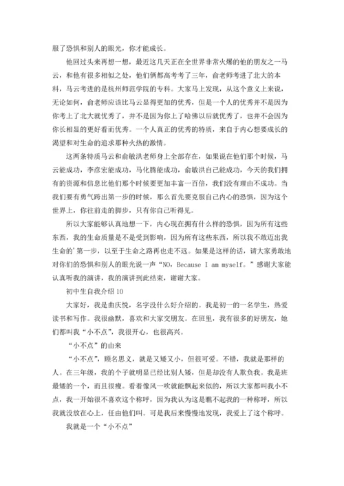 初中生自我介绍.docx