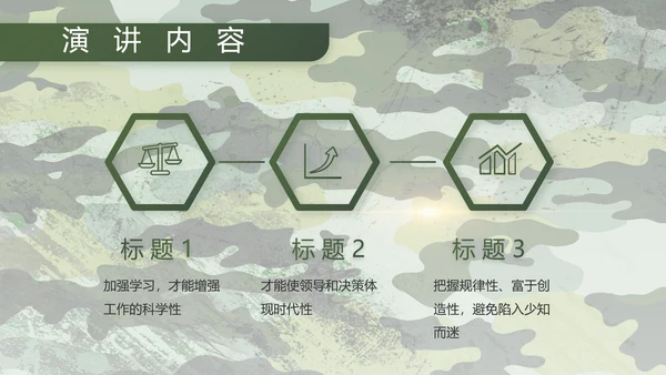 迷彩风退伍老兵拥军计划动态PPT模板