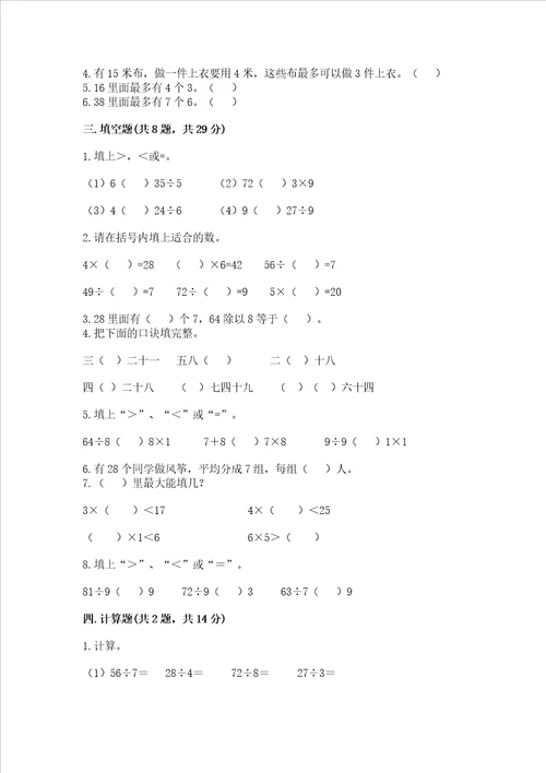 青岛版二年级上册数学期末测试卷名师系列