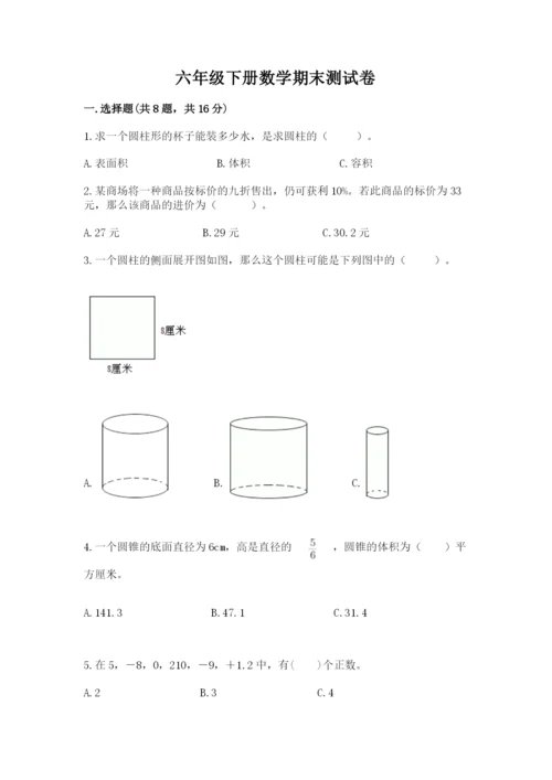 六年级下册数学期末测试卷（易错题）.docx
