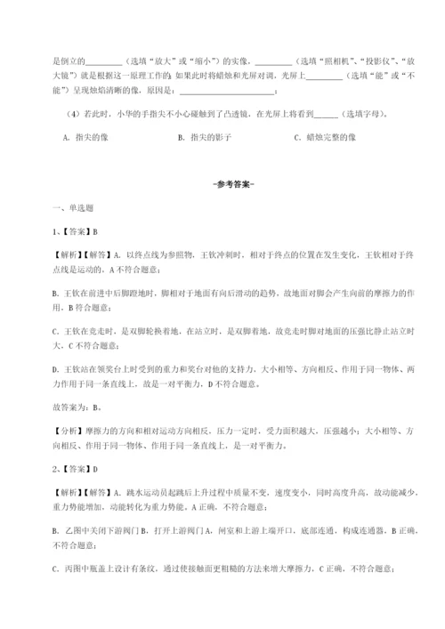 专题对点练习湖南张家界民族中学物理八年级下册期末考试定向攻克试卷（含答案详解）.docx