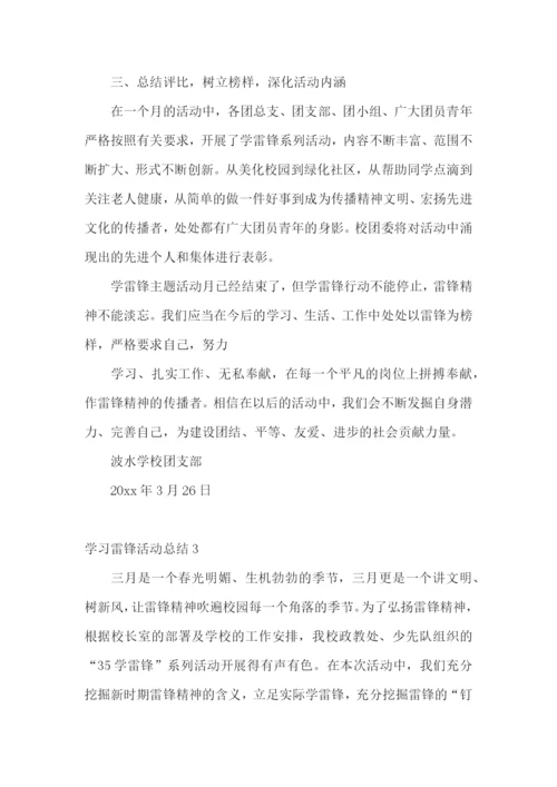 学习雷锋活动总结(合集15篇).docx