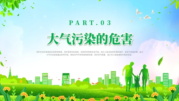绿色清新风大气污染环境保护主题班会世界环境日