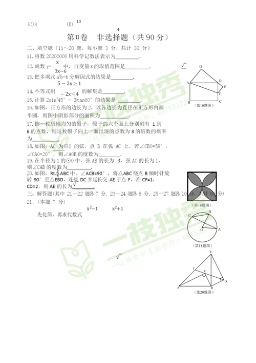 19-20年度上学期道外区九年数学期末试卷(1).docx