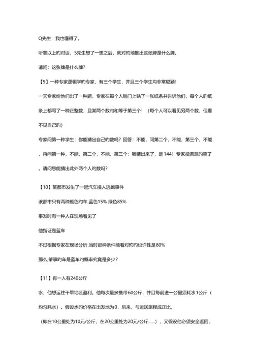 2023年面试逻辑思维题.docx