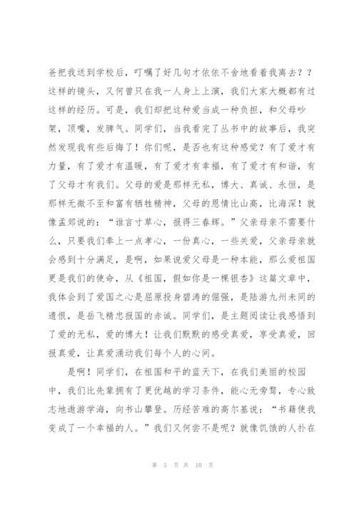 我读书我快乐演讲稿200字范文6篇.docx