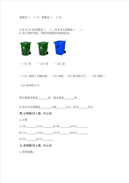 一年级上册数学期末测试卷含答案轻巧夺冠